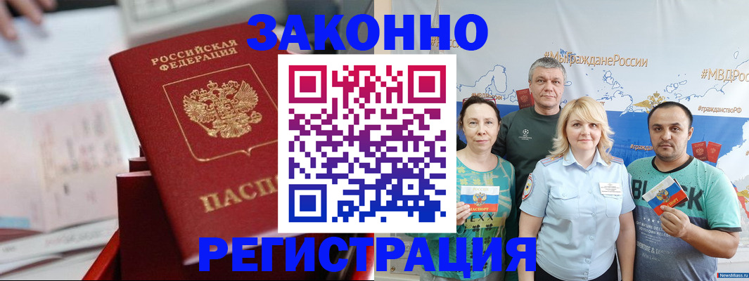 прописка в Темрюке