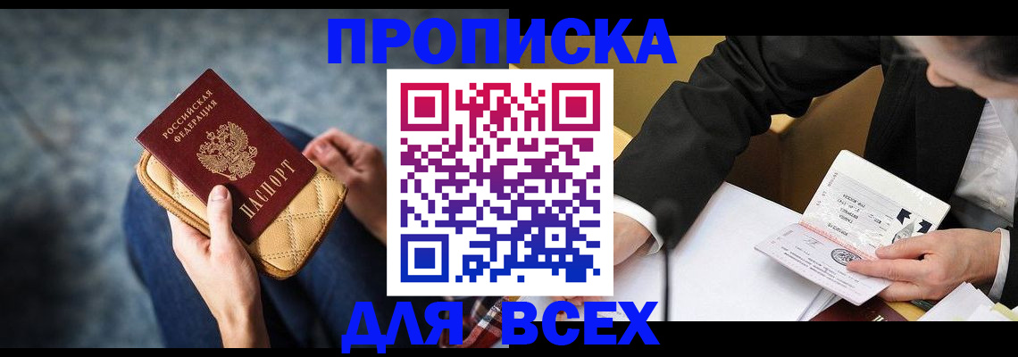 прописка для военкомата в Темрюке